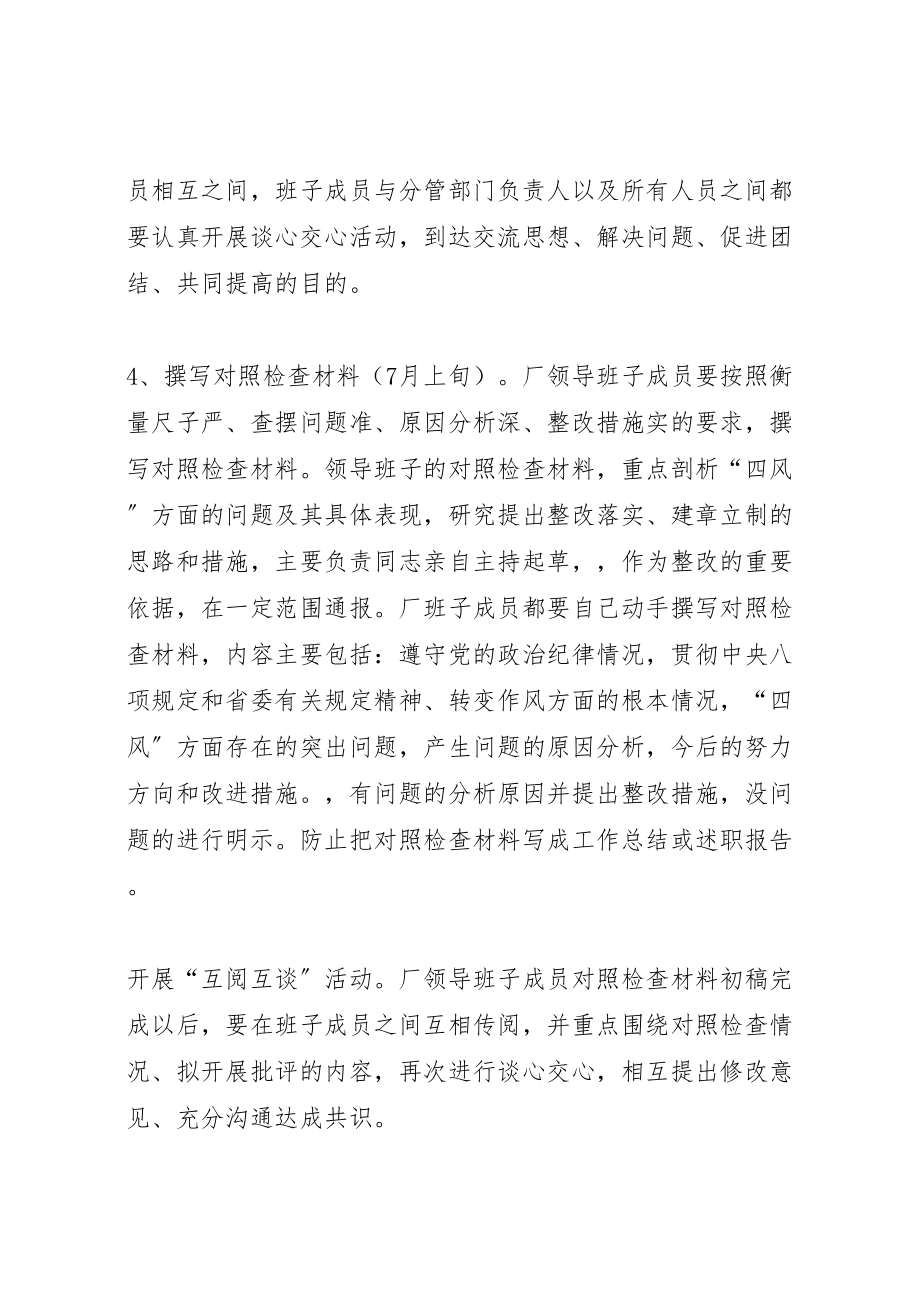 2023年在党的群众路线教育实践活动中召开专题民主生活会实施方案.doc_第3页