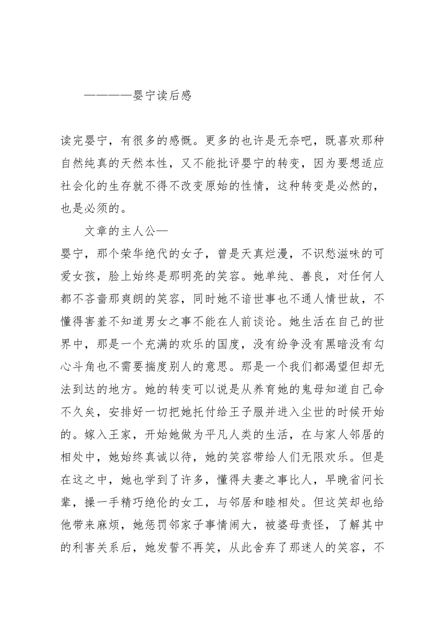 2023年安全教育观后感胡嘉宁.doc_第3页