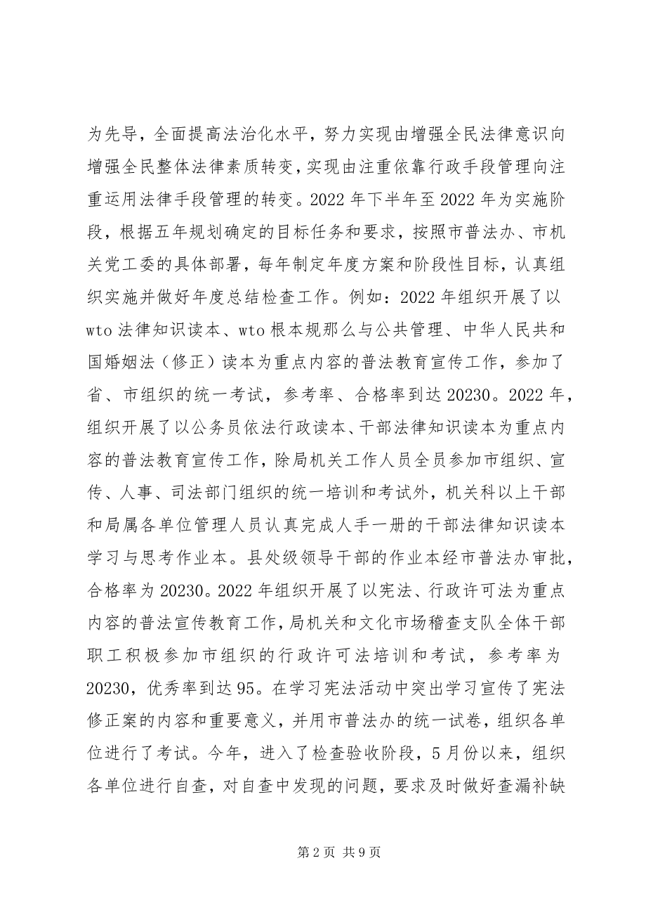 2023年文化广电新闻出版局四五普法工作总结.docx_第2页