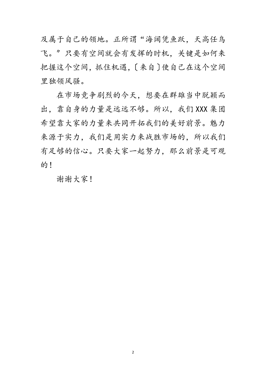 2023年鞋服公司订货会发言稿范文.doc_第2页