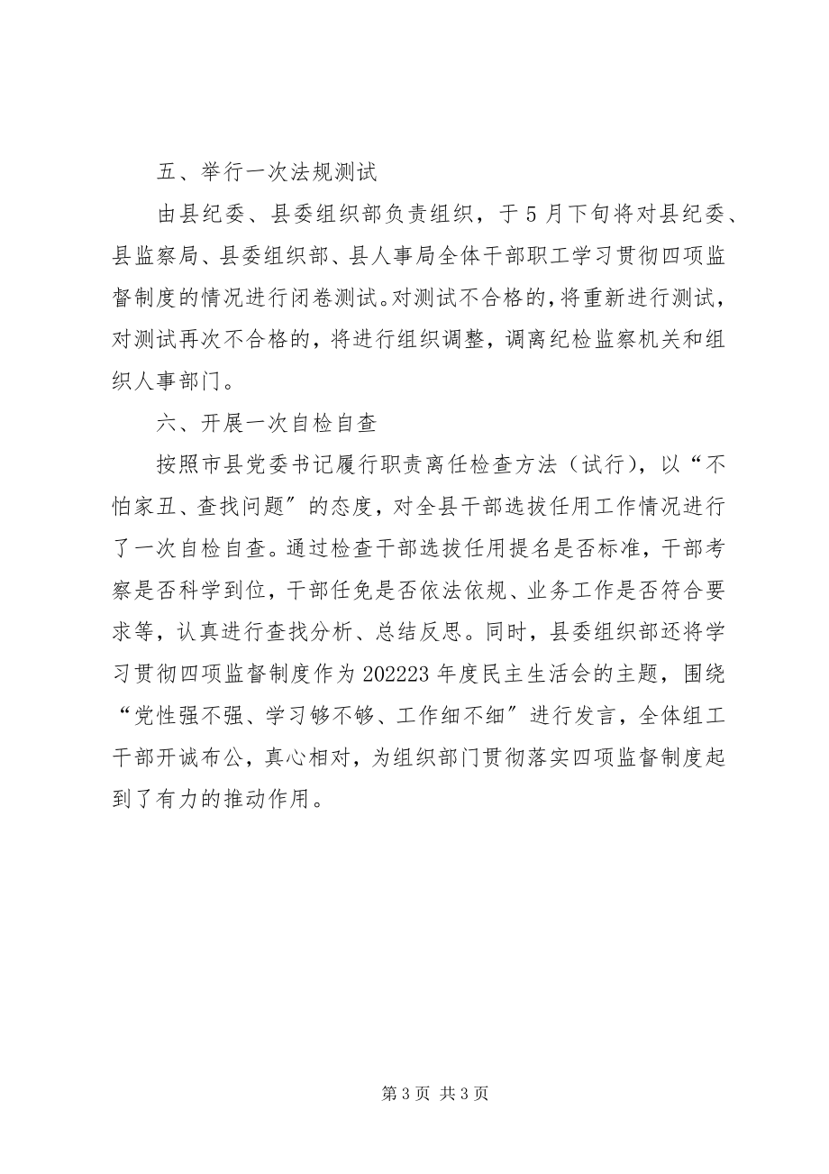 2023年县政府学习领导干部选拔任用工作四项监督制度.docx_第3页