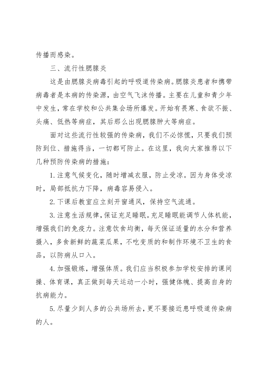 2023年冬季传染病国旗下致辞3篇.docx_第2页