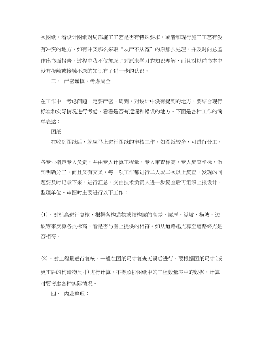 2023年助理工程师个人半工作总结.docx_第2页