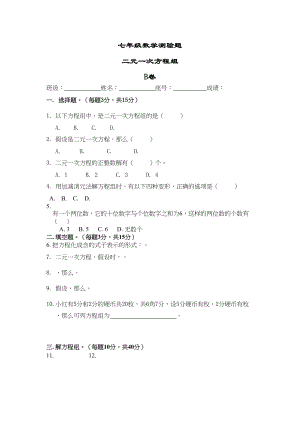 2023年二元一次方程组测试题及答案人教版新课标.docx