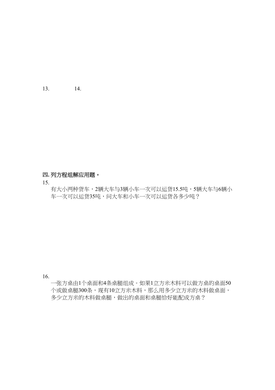 2023年二元一次方程组测试题及答案人教版新课标.docx_第2页