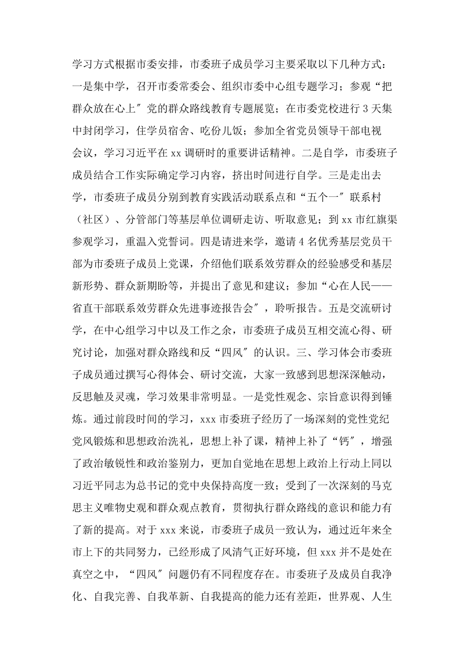 2023年市委班子学习小结.docx_第2页