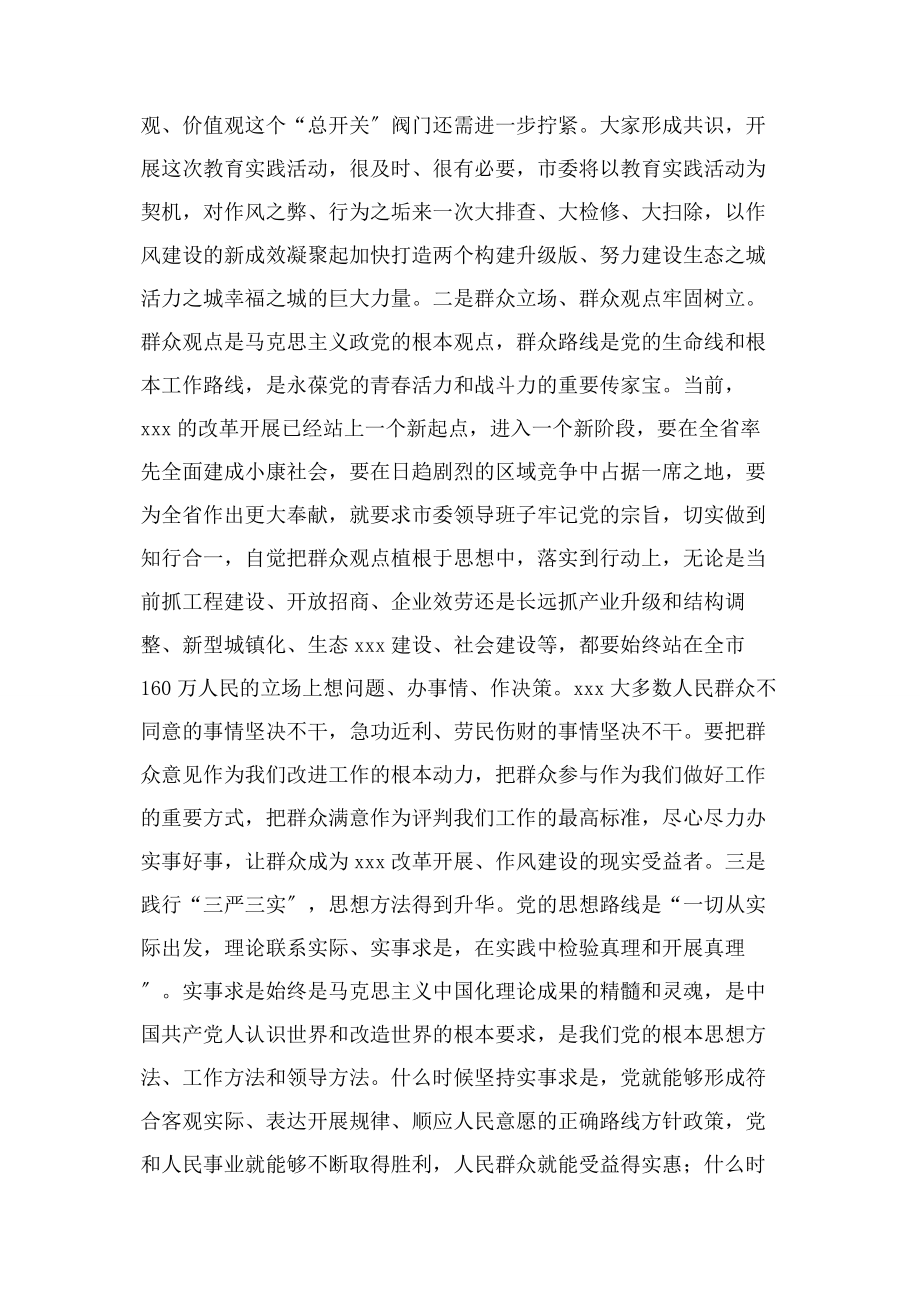 2023年市委班子学习小结.docx_第3页