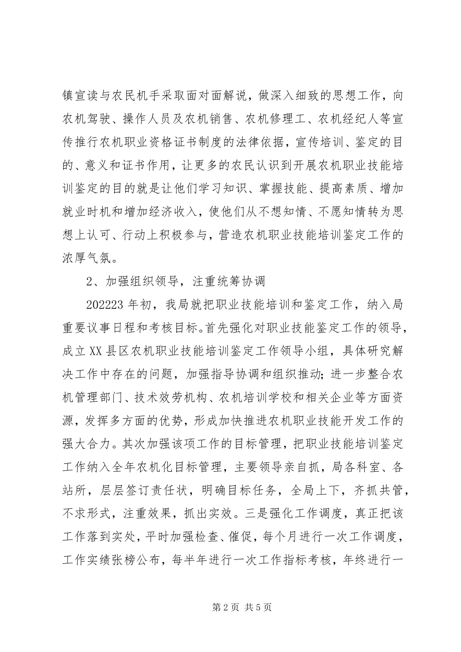 2023年武城农机职业技能鉴定工作存在的问题及对策.docx_第2页