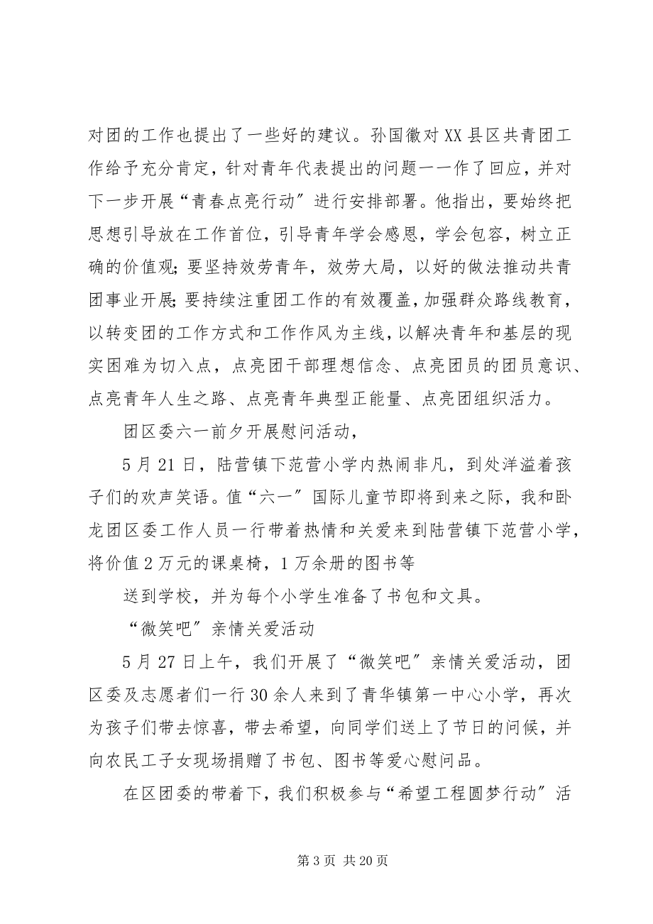 2023年金融干部挂职团县委工作总结.docx_第3页