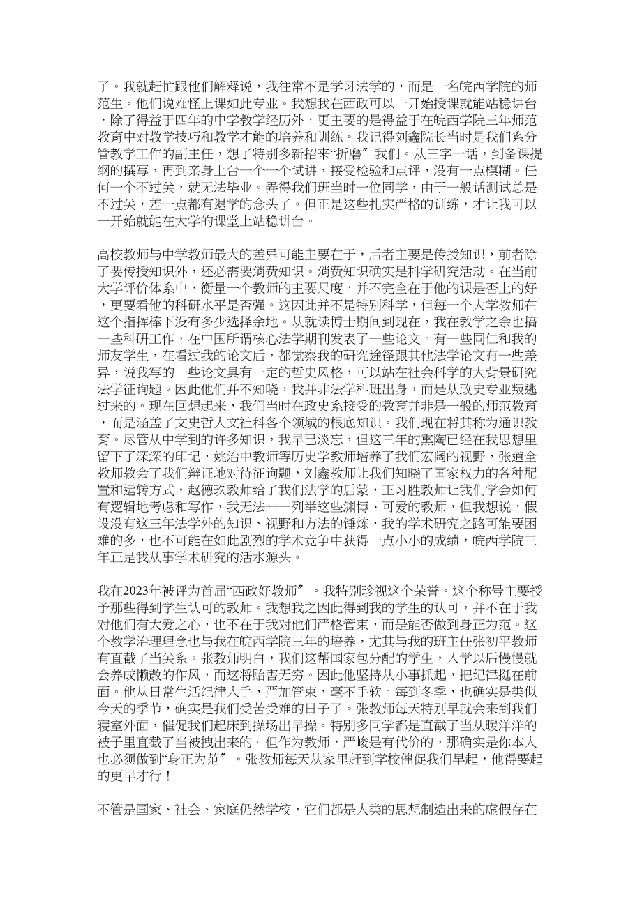 2023年院庆校友代表发言稿.docx_第2页