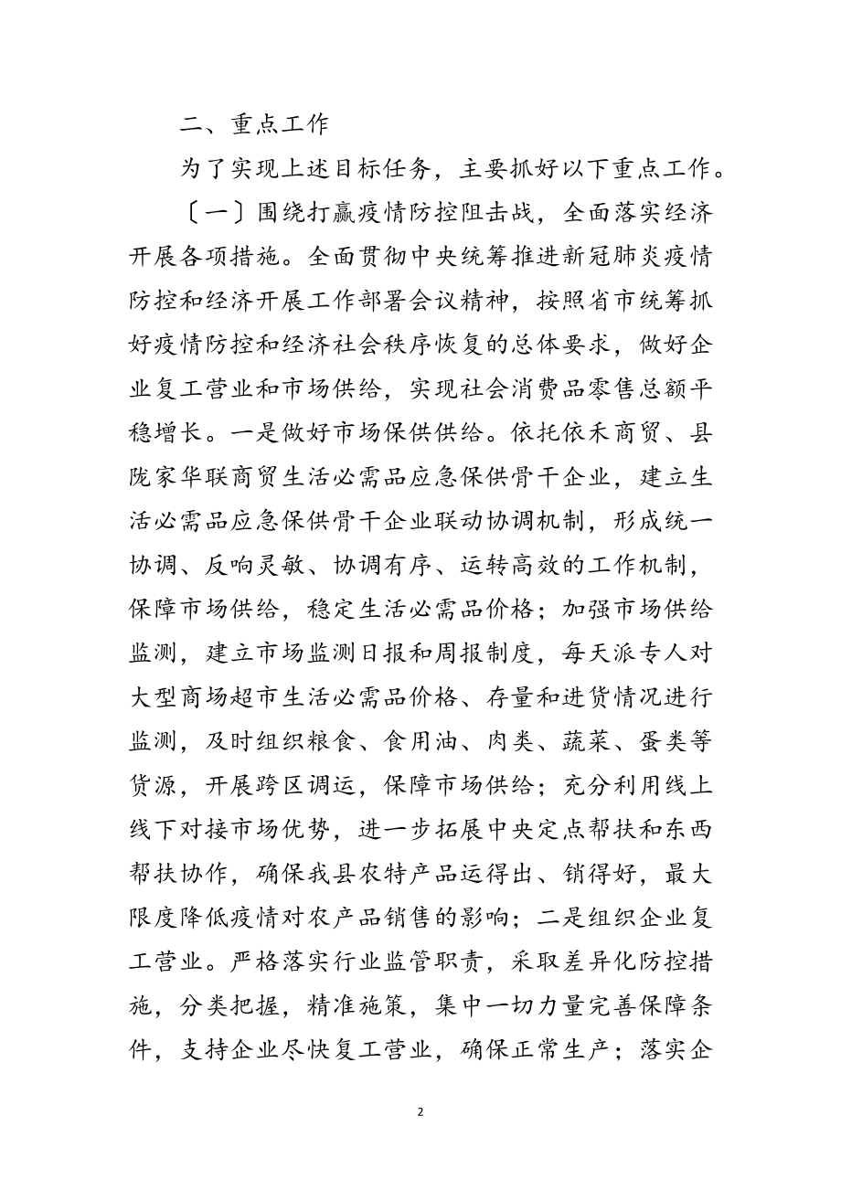 2023年全县商贸流通工作重点范文.doc_第2页