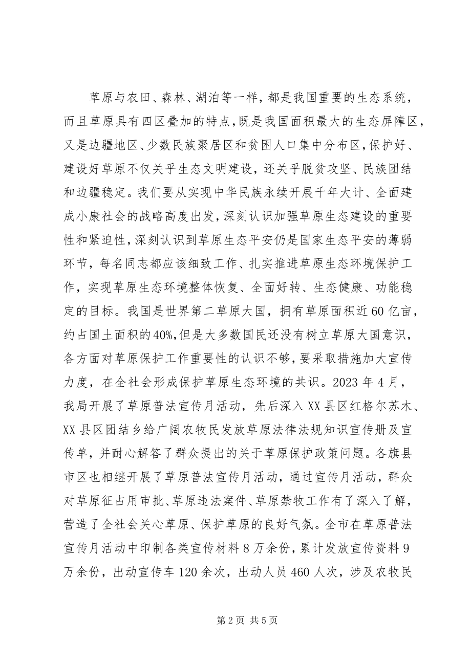 2023年监督管理局十九大“大学习大讨论”研讨讲话稿.docx_第2页