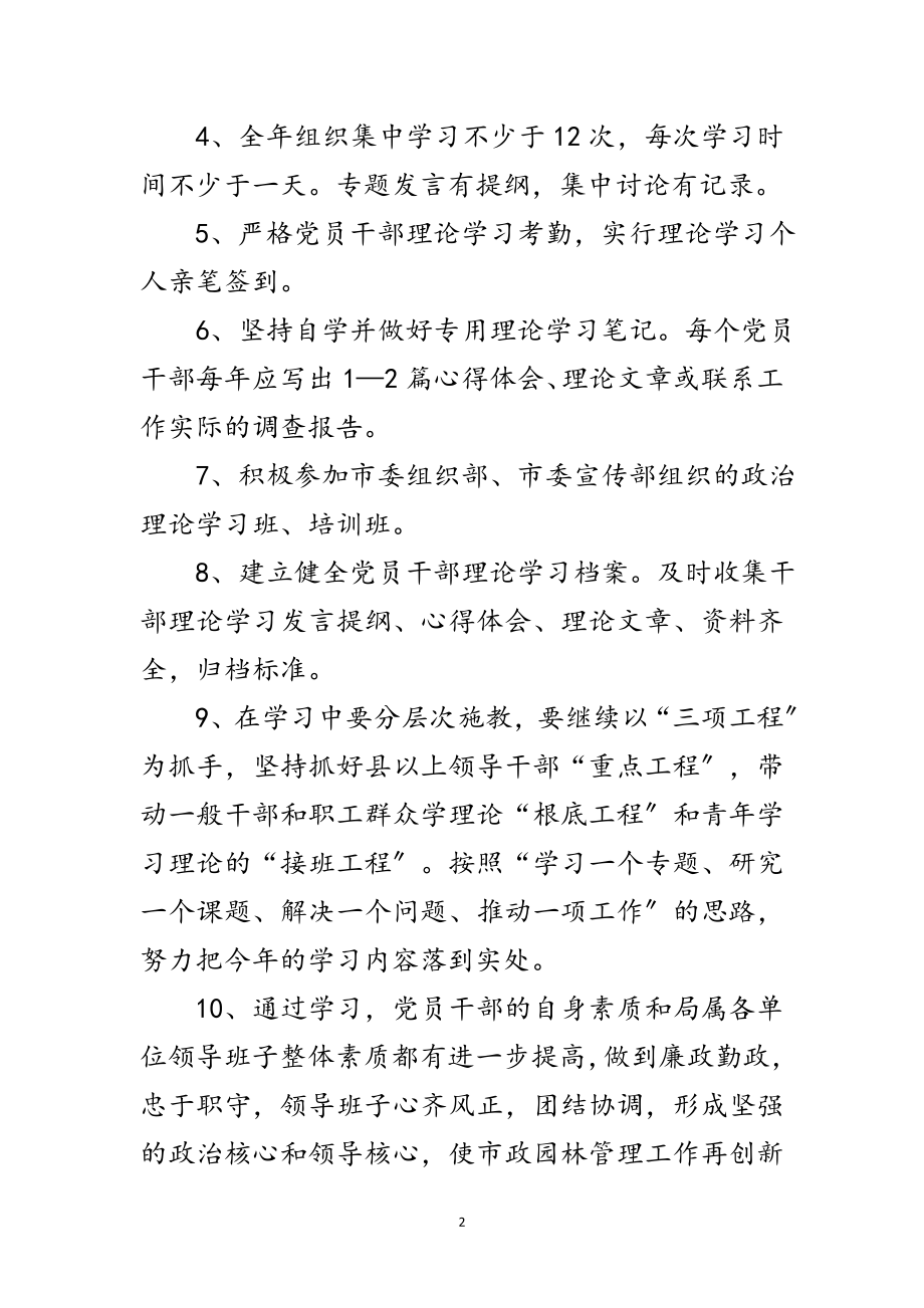 2023年干部理论学习要点及计划范文.doc_第2页