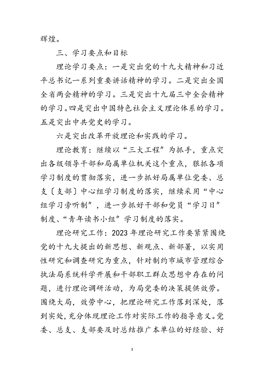 2023年干部理论学习要点及计划范文.doc_第3页