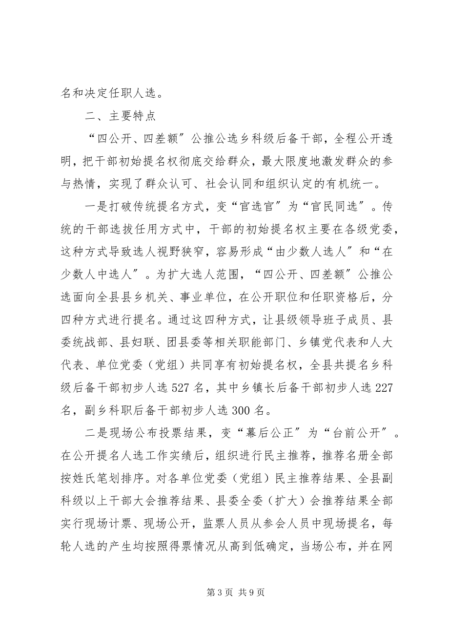 2023年对创新基层干部选拔机制实践与思考.docx_第3页