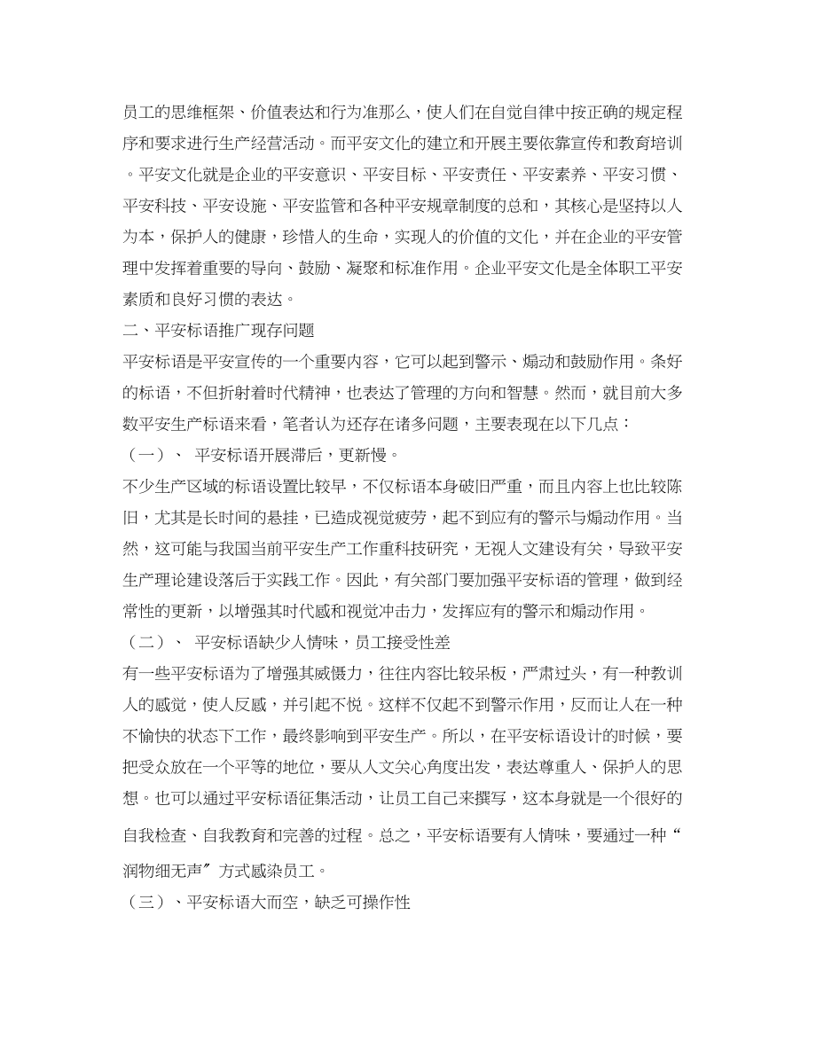 2023年《安全管理论文》之论安全标语在安全文化建设中的重要性.docx_第3页