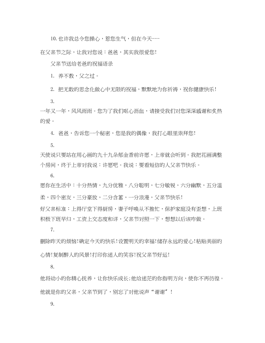 2023年父亲节送给老爸的祝福.docx_第2页