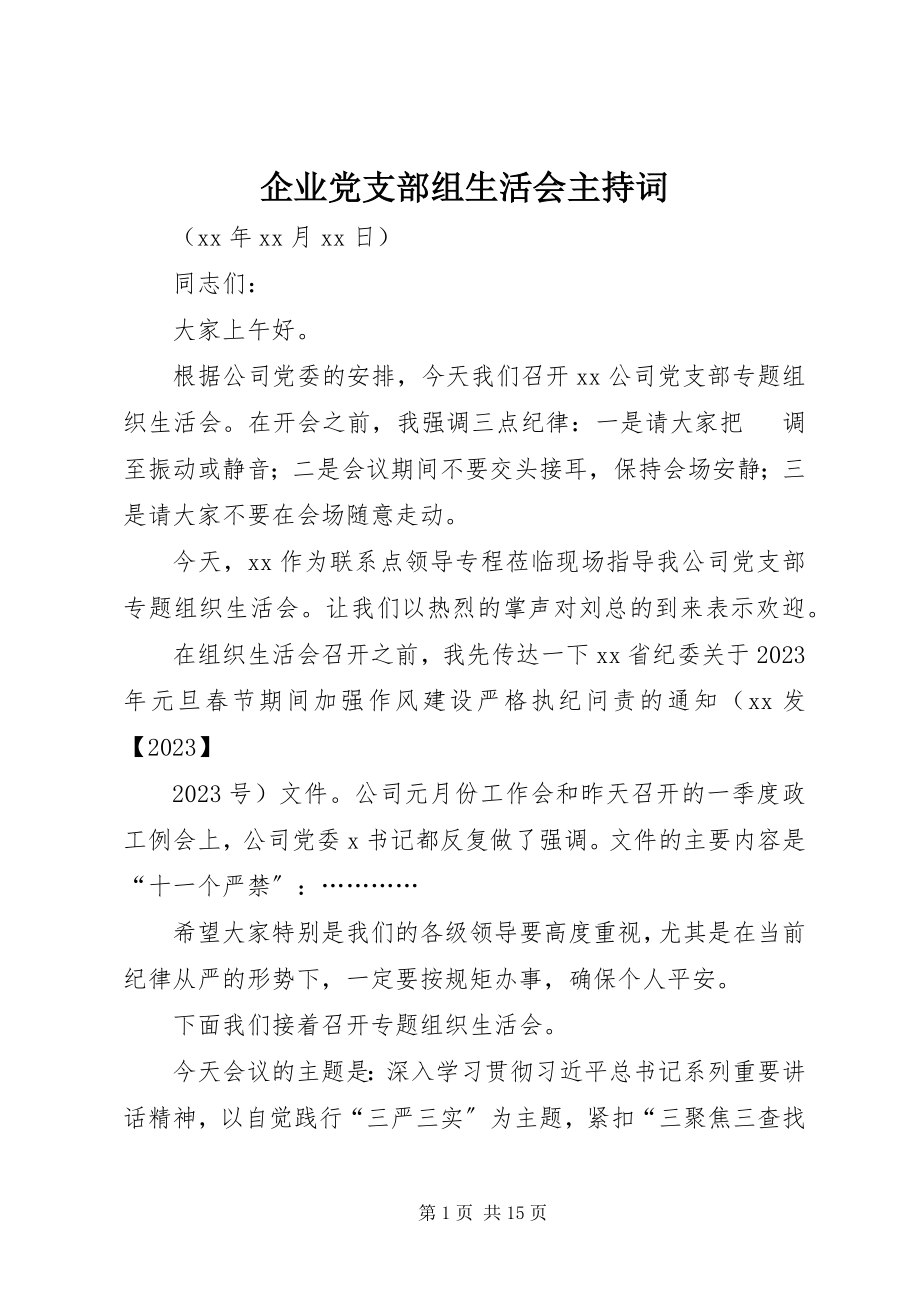 2023年企业党支部组生活会主持词.docx_第1页