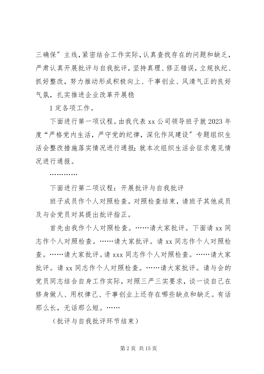 2023年企业党支部组生活会主持词.docx_第2页