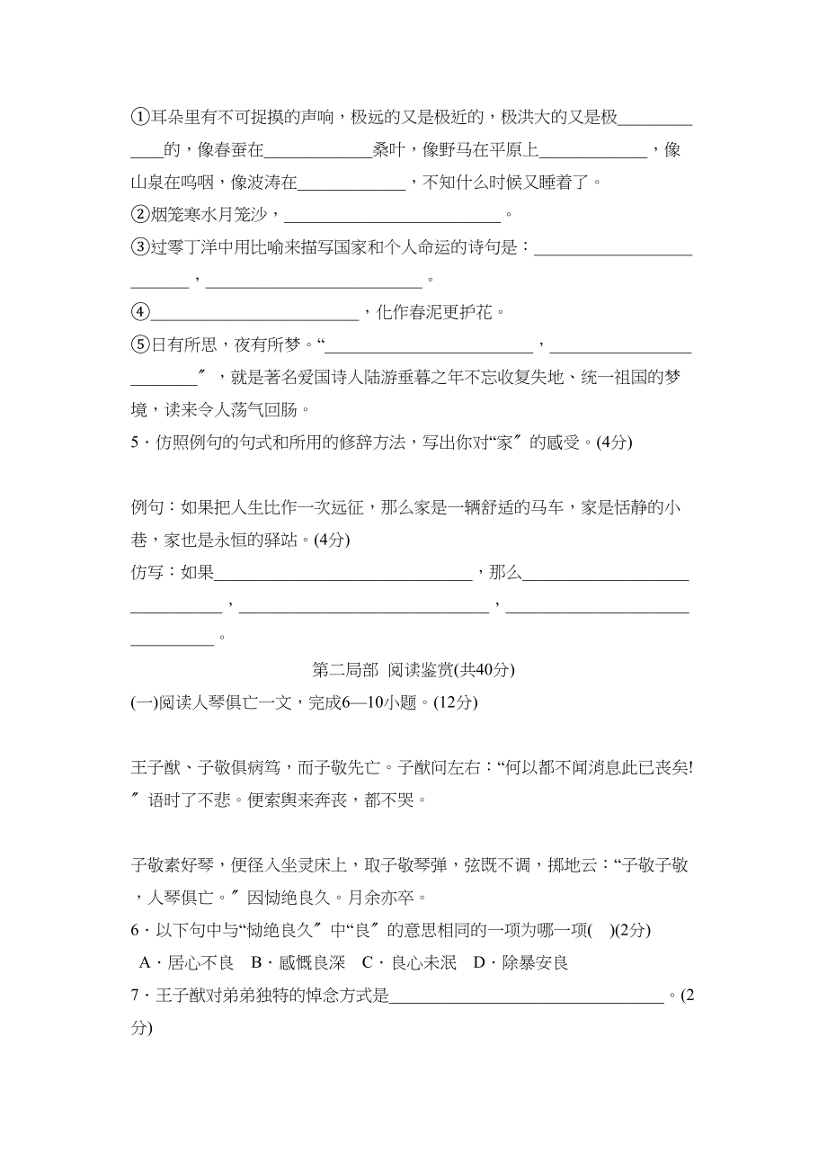 2023年度潍坊市昌邑第一学期八年级期中考试初中语文.docx_第2页