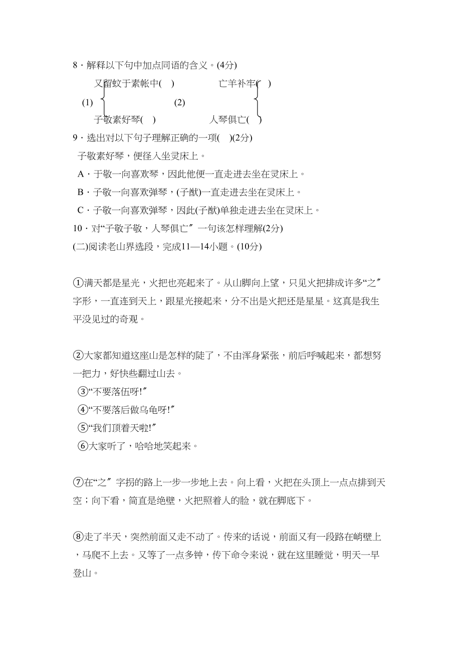 2023年度潍坊市昌邑第一学期八年级期中考试初中语文.docx_第3页