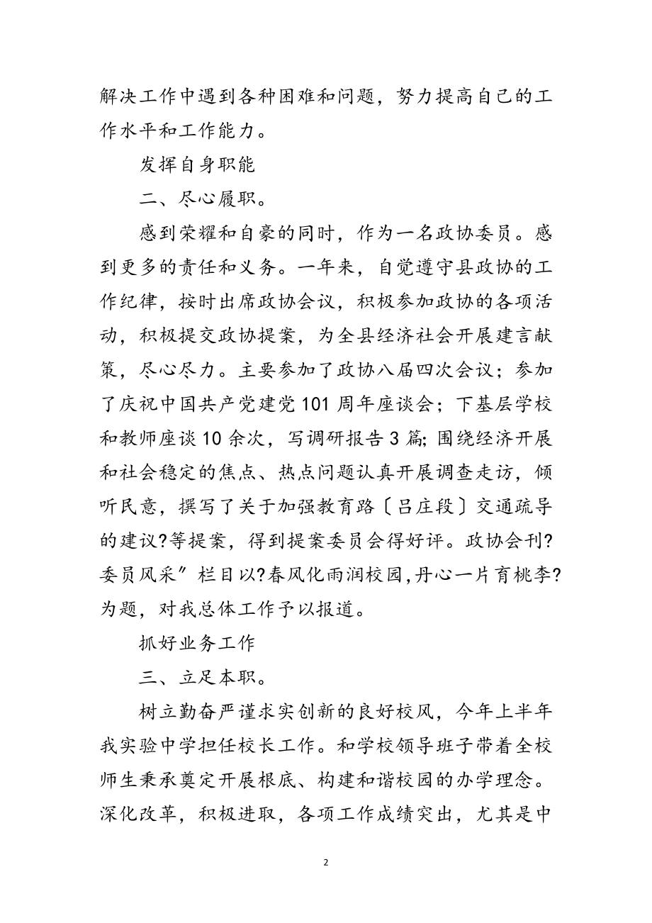 2023年教育界政协委员年终履职范文.doc_第2页