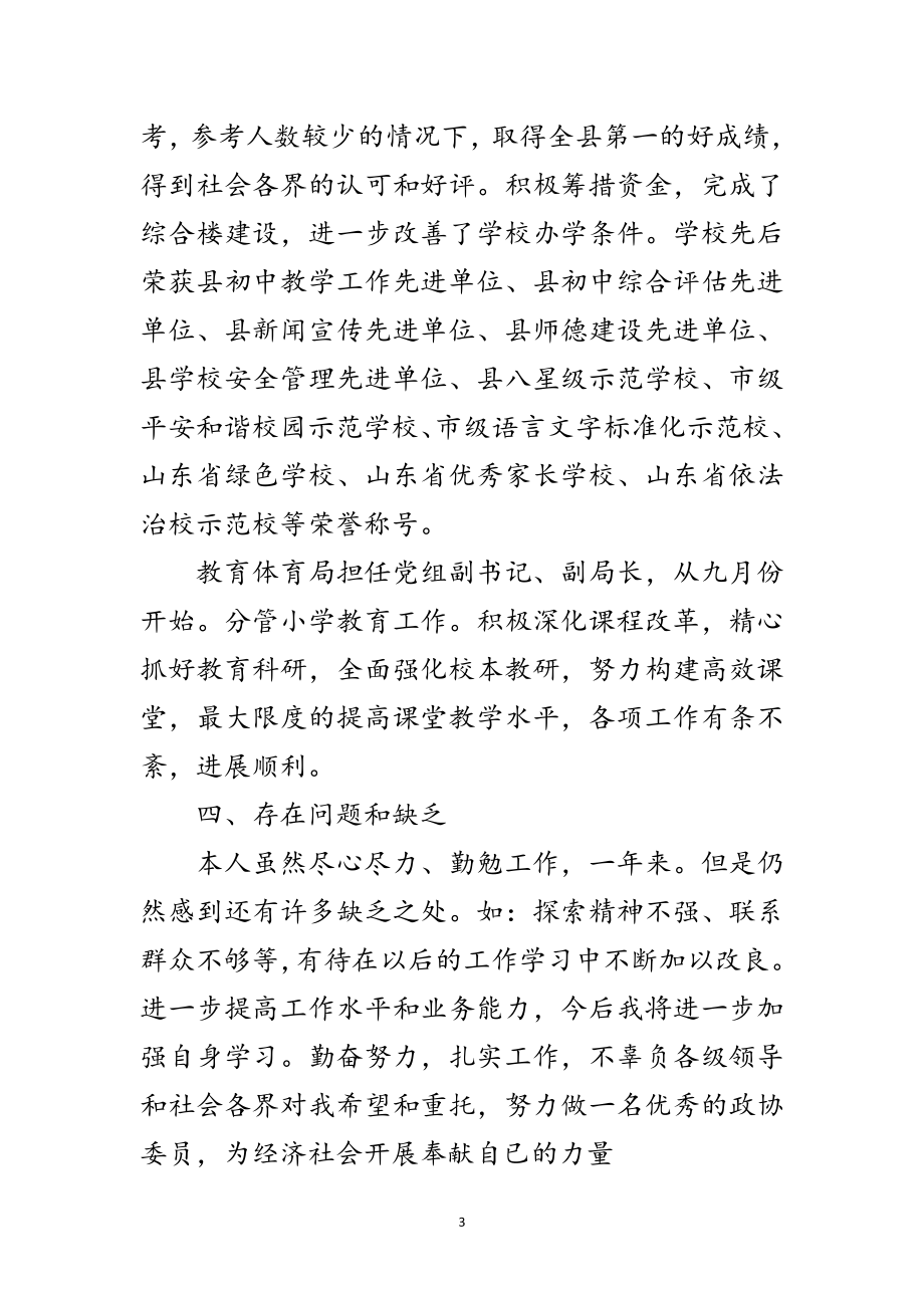 2023年教育界政协委员年终履职范文.doc_第3页