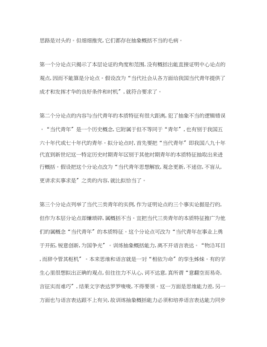 2023年论文提纲的变形思维和顺序性思维大解析.docx_第2页