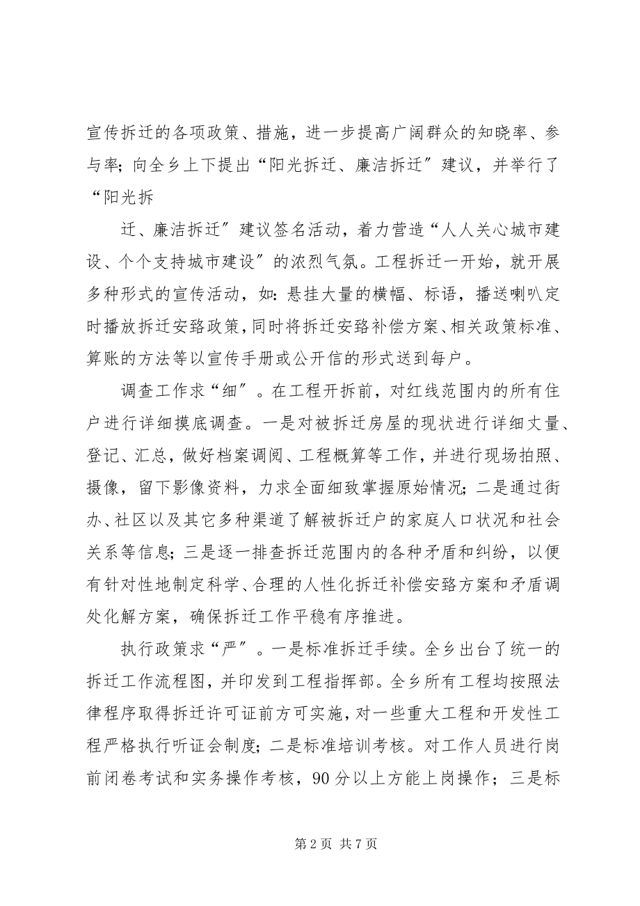 2023年拆迁经验交流汇报材料新编.docx_第2页