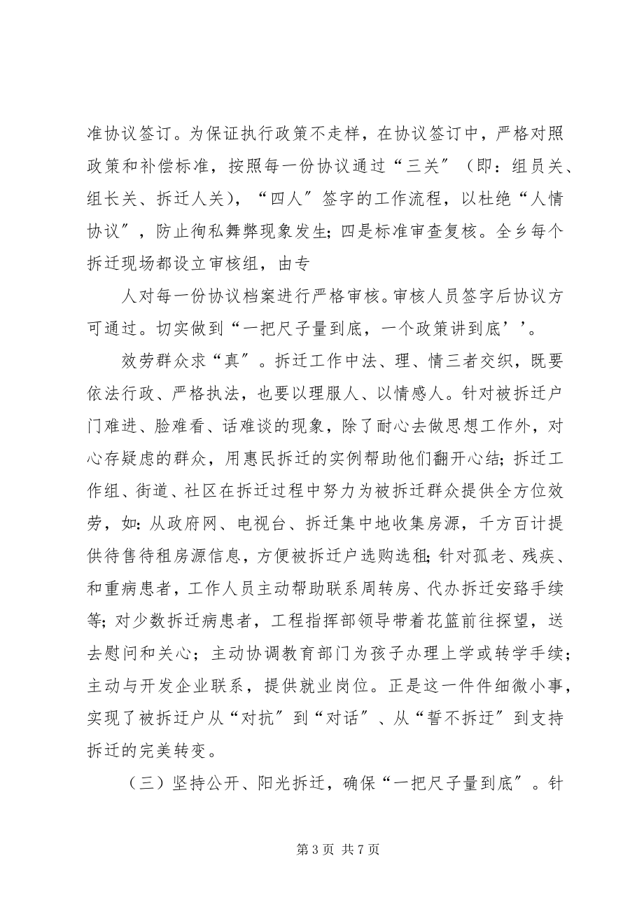 2023年拆迁经验交流汇报材料新编.docx_第3页