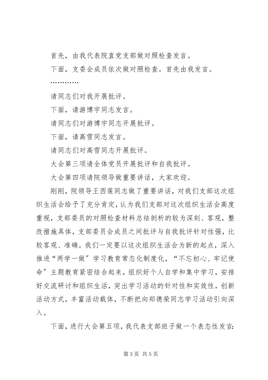 2023年向郑德荣同志学习专题组织生活会主持稿.docx_第3页