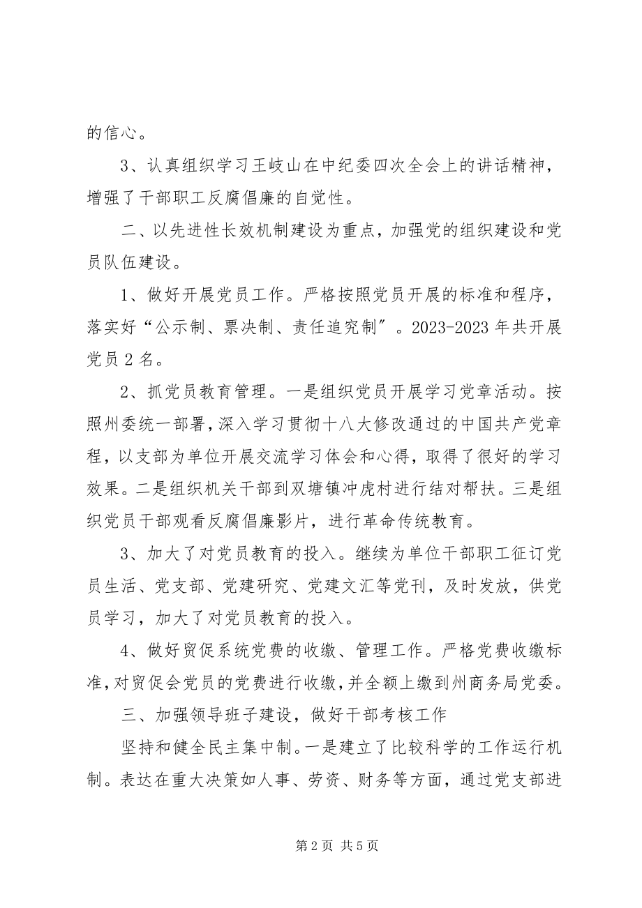 2023年贸促会党建工作总结.docx_第2页