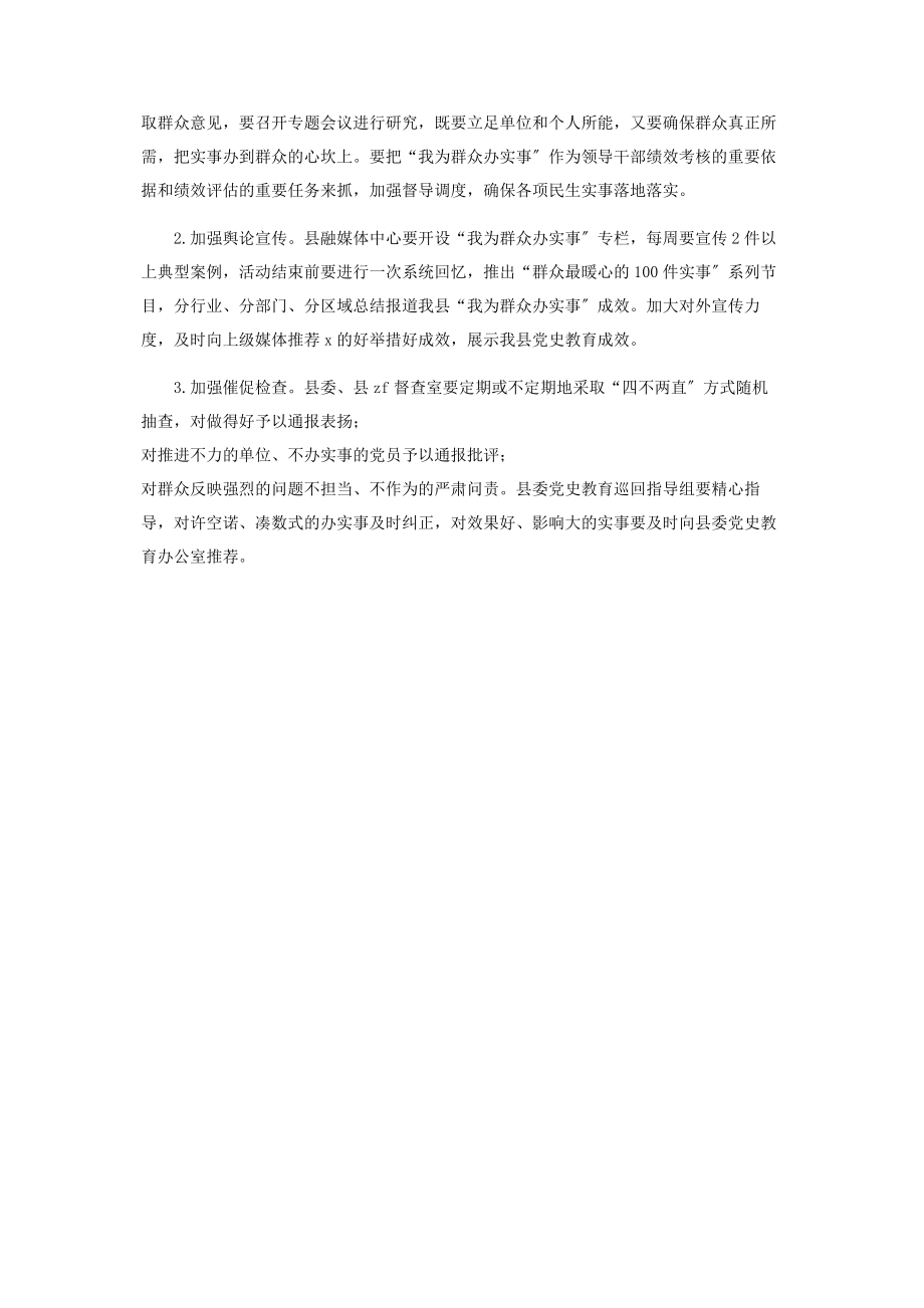 2023年县我为群众办实事实践活动方案.docx_第2页