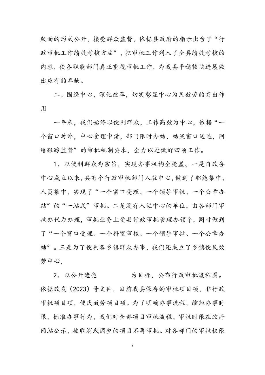 2023年政务中心领导述职述廉.docx_第2页