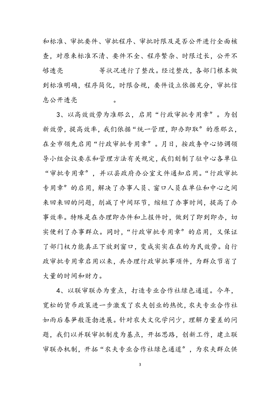 2023年政务中心领导述职述廉.docx_第3页