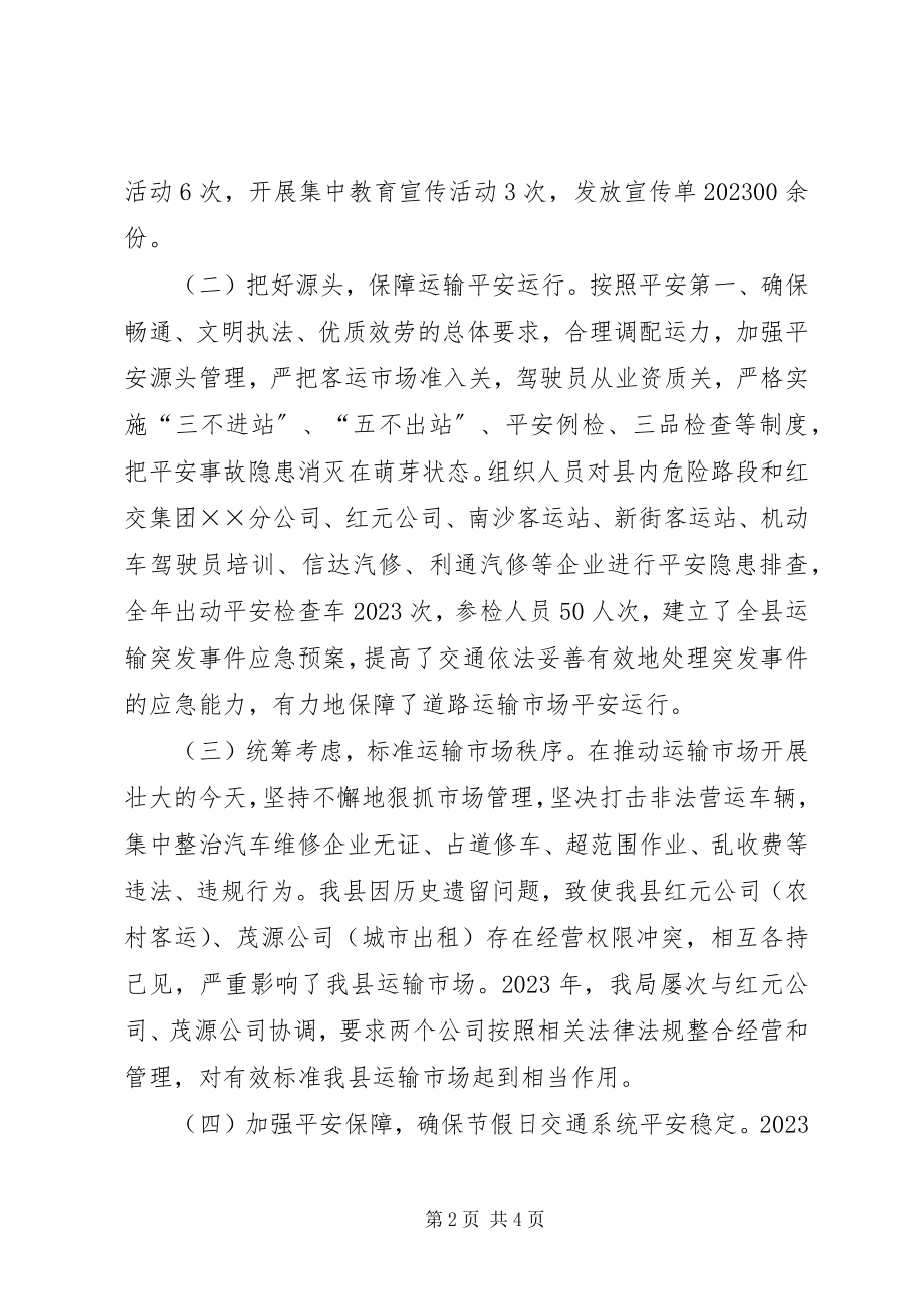 2023年交通局综治维稳工作总结.docx_第2页