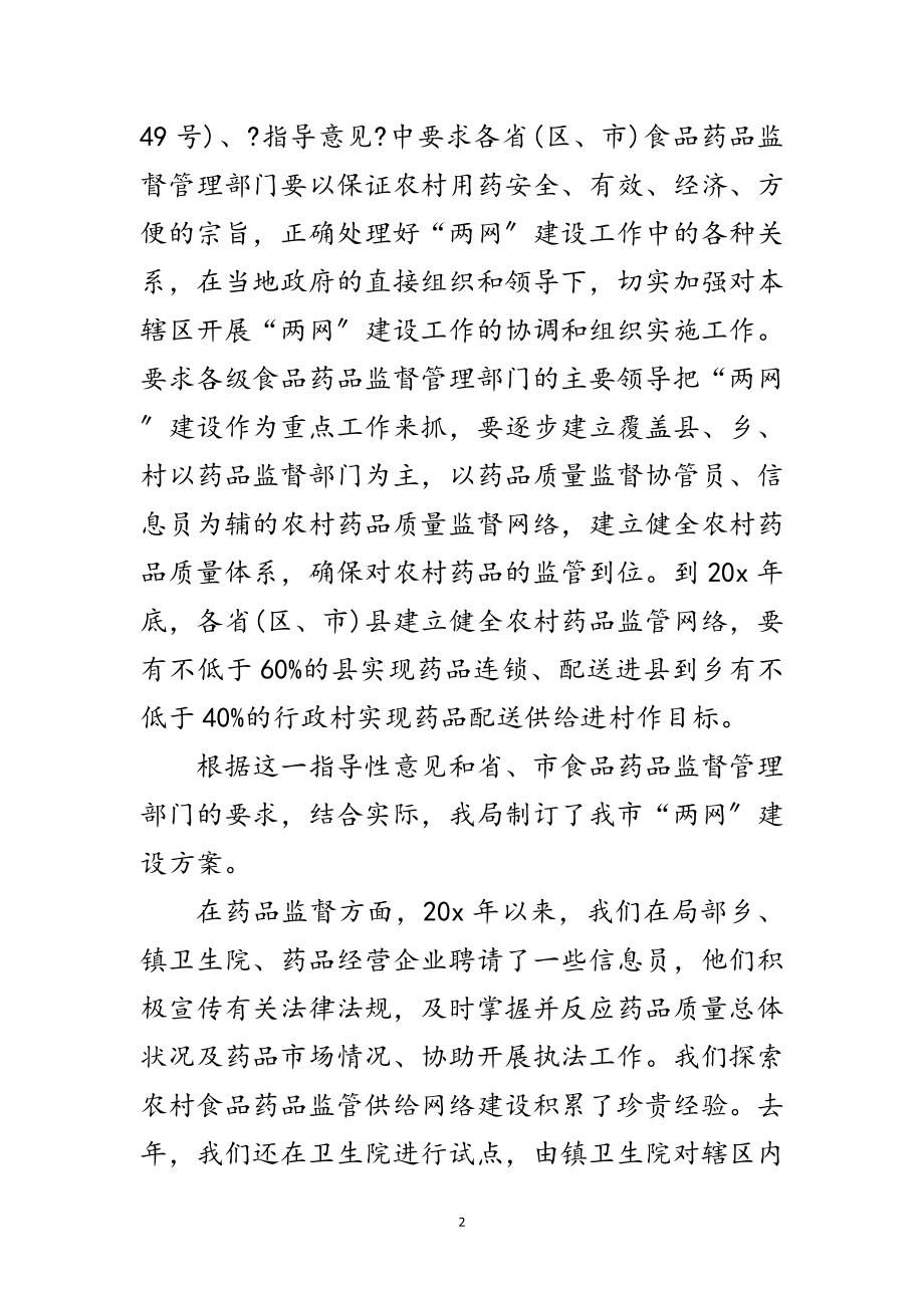 2023年农村网络建设工作会议上的讲话范文.doc_第2页