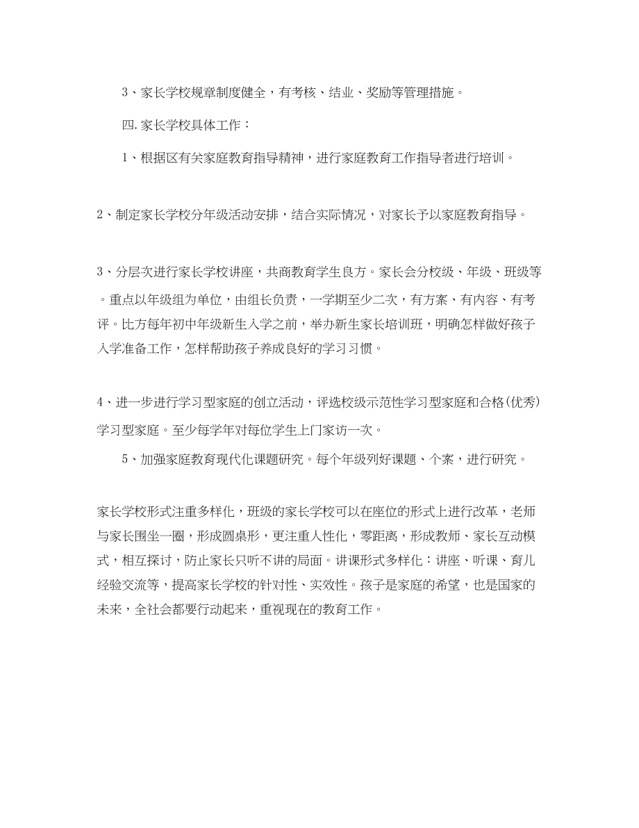 2023年社区家长学校工作计划表.docx_第2页