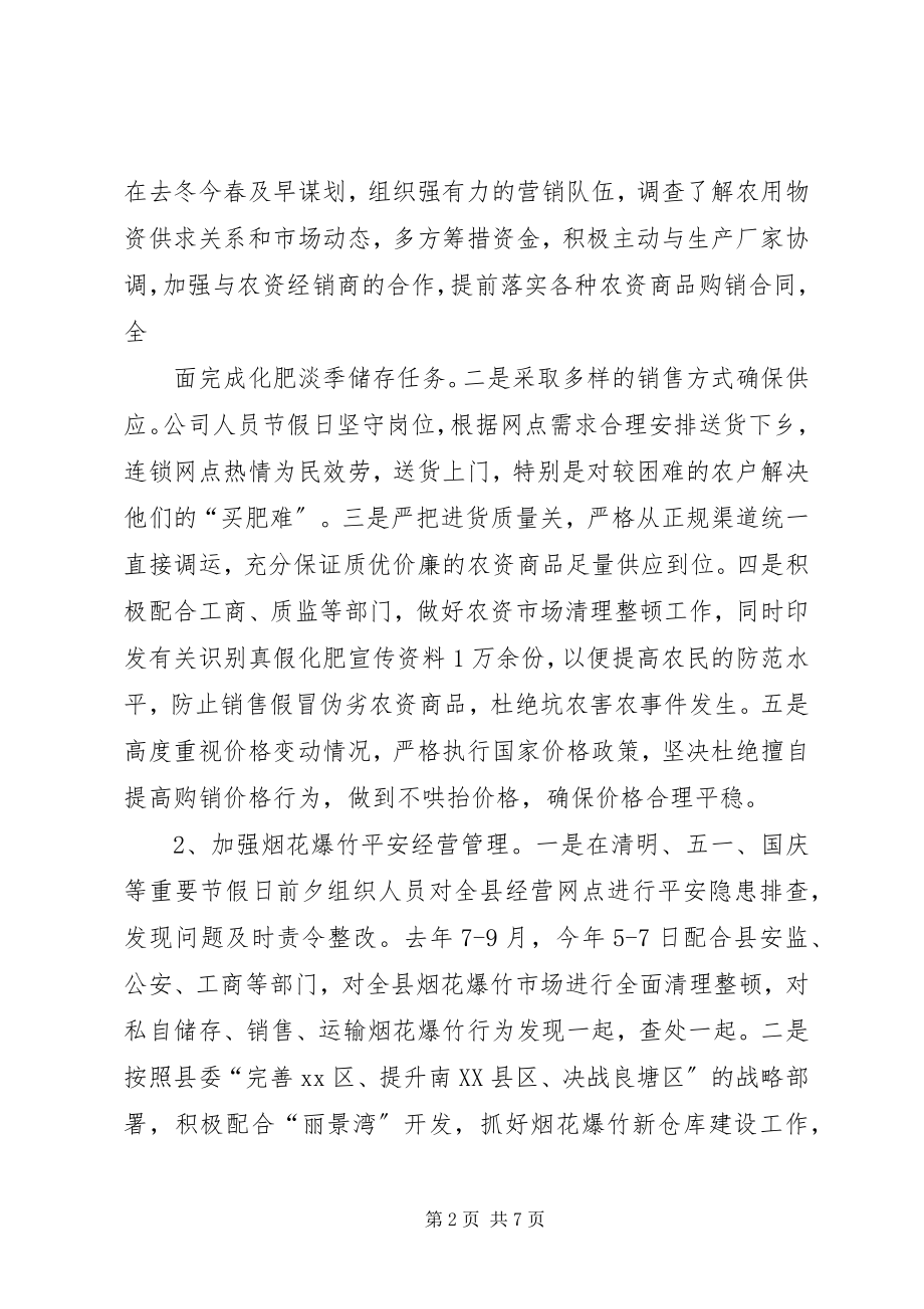 2023年县供销社工作情况汇报.docx_第2页