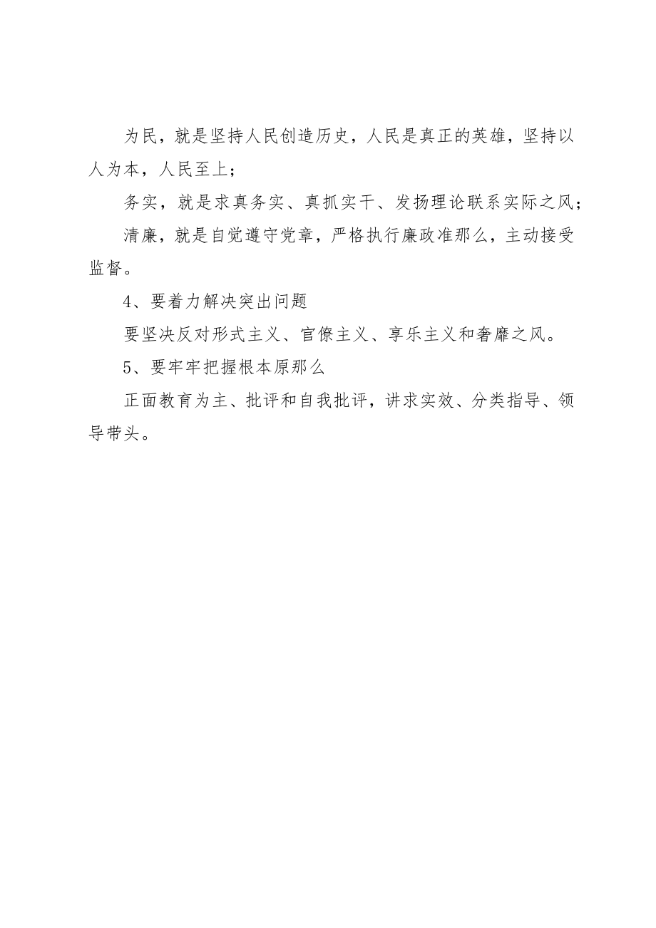 2023年党的群众路线基本知识.docx_第2页