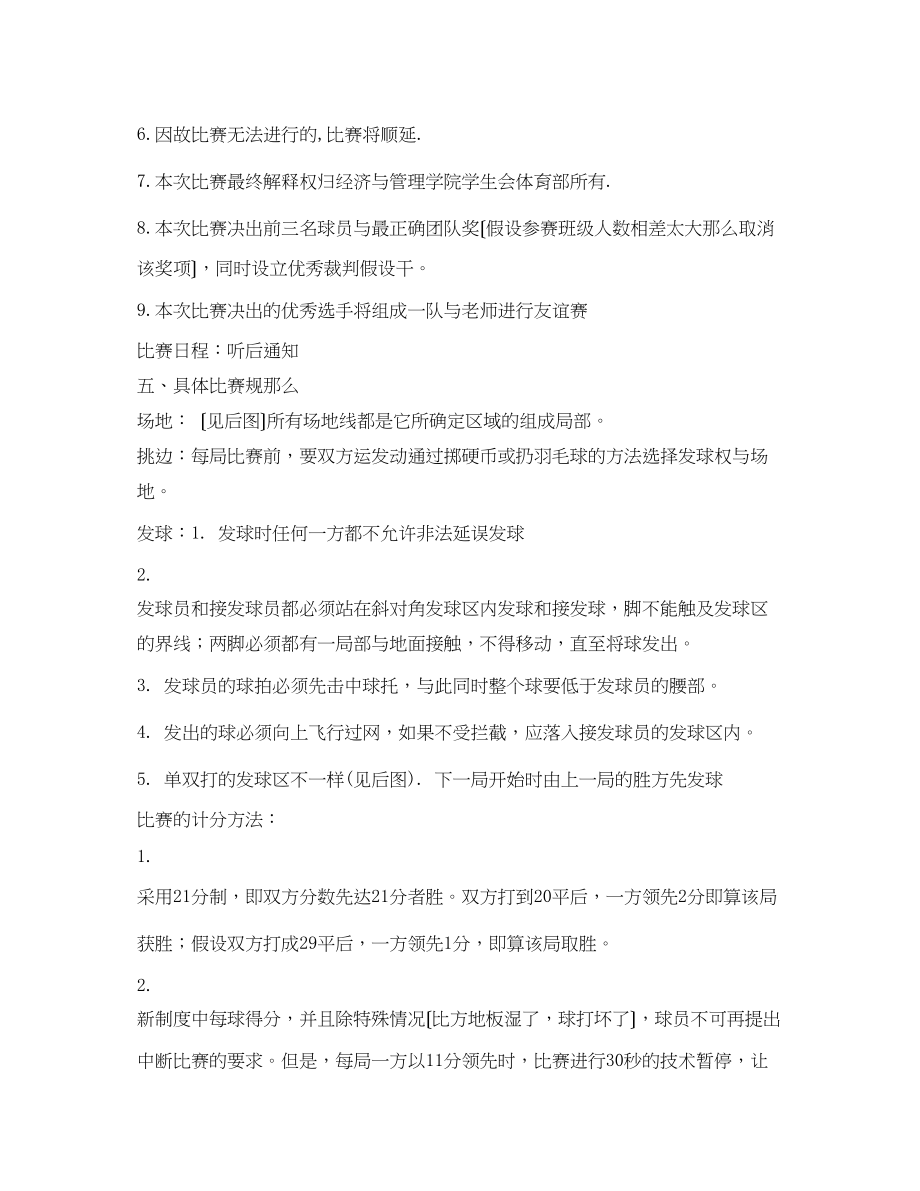 2023年学校羽毛球比赛.docx_第2页