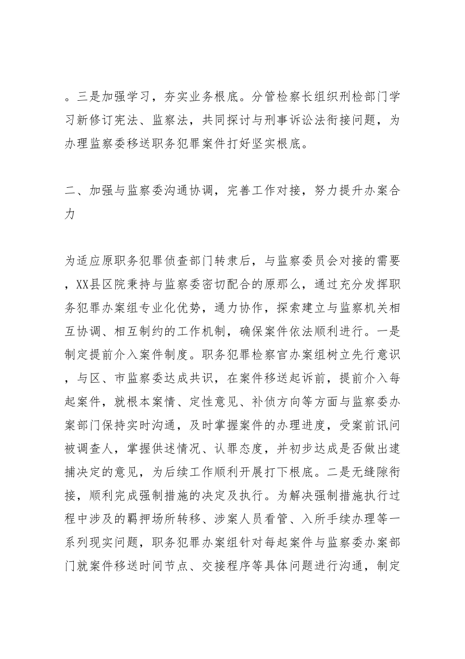 2023年人民检察院着力提升职务犯罪办案质效方案措施.doc_第2页