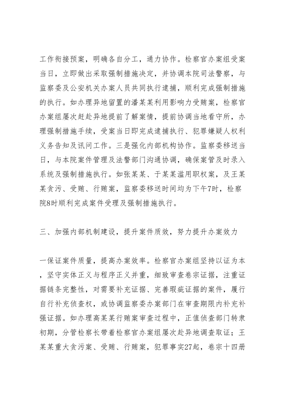 2023年人民检察院着力提升职务犯罪办案质效方案措施.doc_第3页