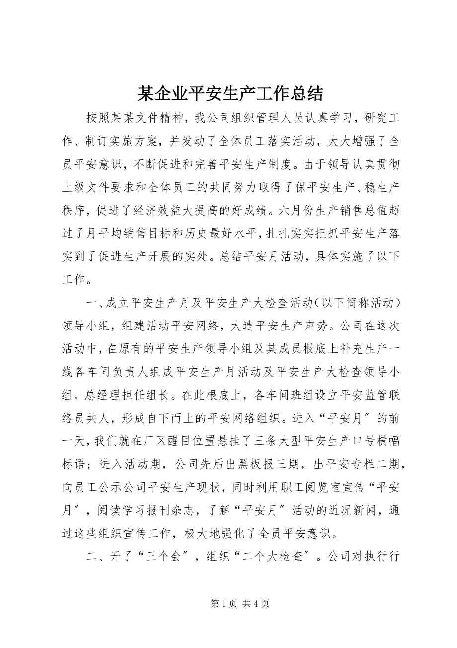 2023年xx企业安全生产工作总结.docx_第1页