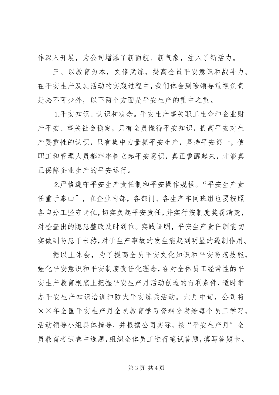 2023年xx企业安全生产工作总结.docx_第3页