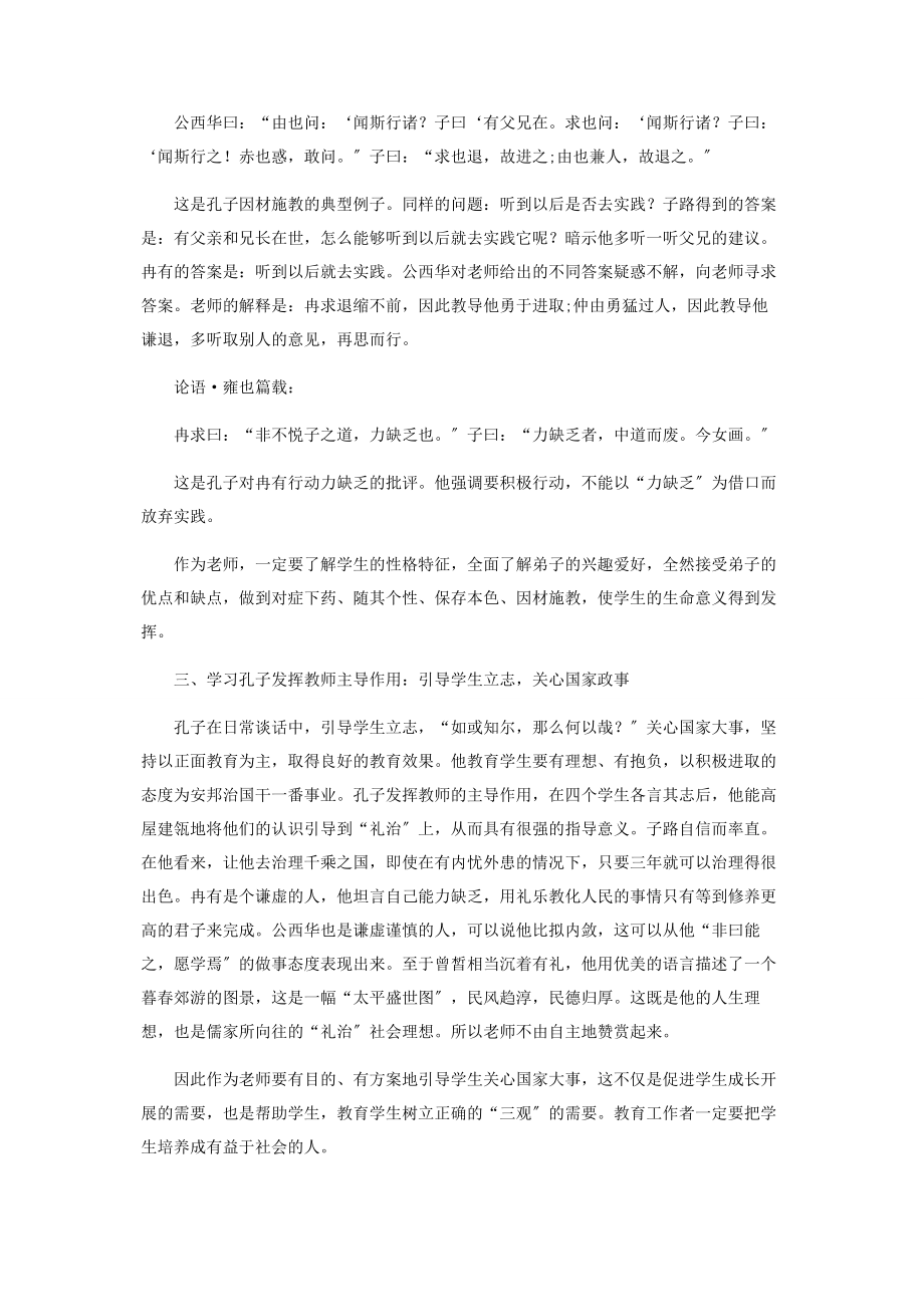 2023年与先贤对话　向至圣学习.docx_第3页