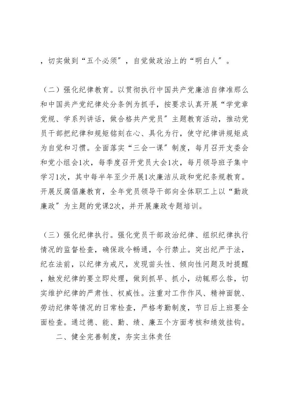 2023年党风廉政建设和反腐败工作的实施方案新编.doc_第2页