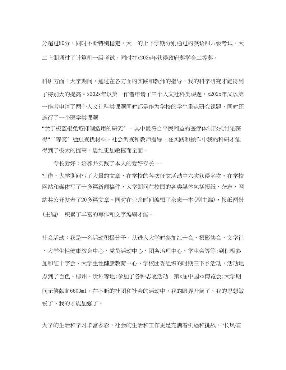 2023年应届毕业生自我评价范文5篇.docx_第3页