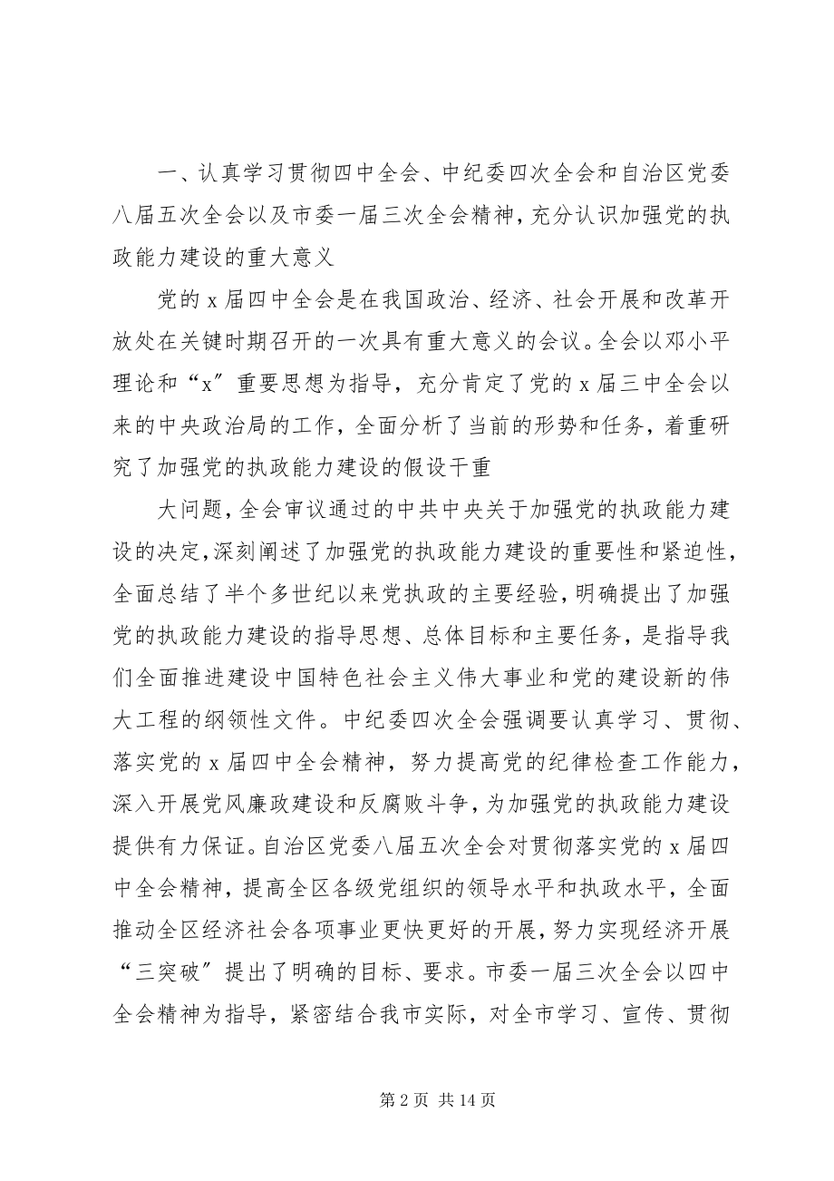 2023年市纪律检查委员会致辞.docx_第2页