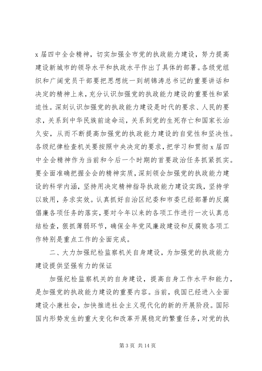 2023年市纪律检查委员会致辞.docx_第3页